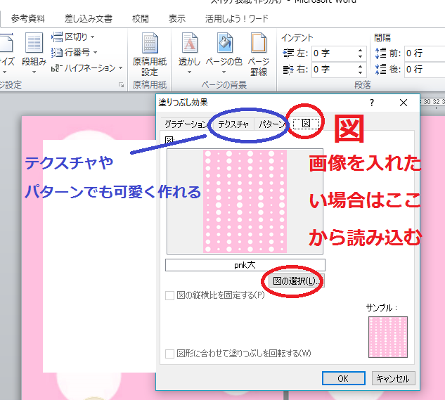 ワードでカワイイチラシやレジュメを作る方法 背景に工夫してみる Risutaズルいぐらい幸せになる仕事の作り方ーオンライン起業で家で自由に働く